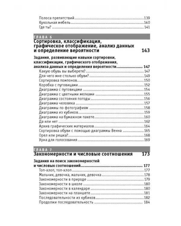 Простая математика. Нескучные задания 4-8 лет
