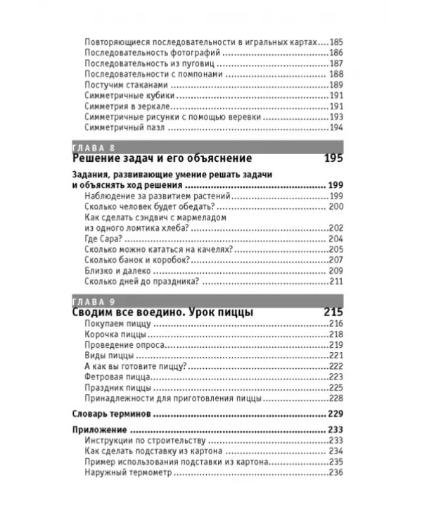 Простая математика. Нескучные задания 4-8 лет
