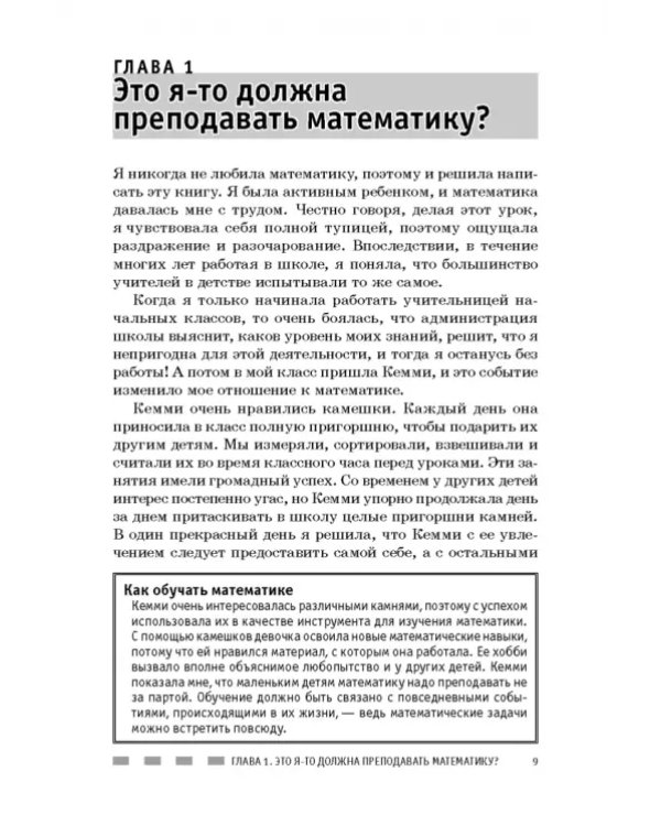 Простая математика. Нескучные задания 4-8 лет