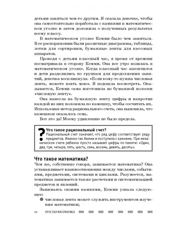 Простая математика. Нескучные задания 4-8 лет