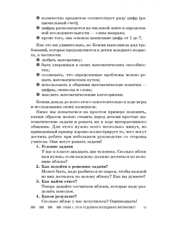 Простая математика. Нескучные задания 4-8 лет