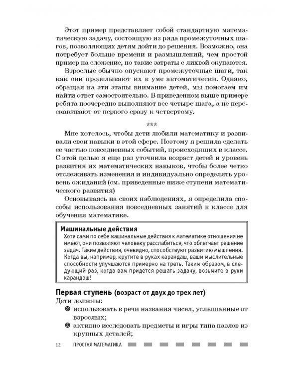 Простая математика. Нескучные задания 4-8 лет