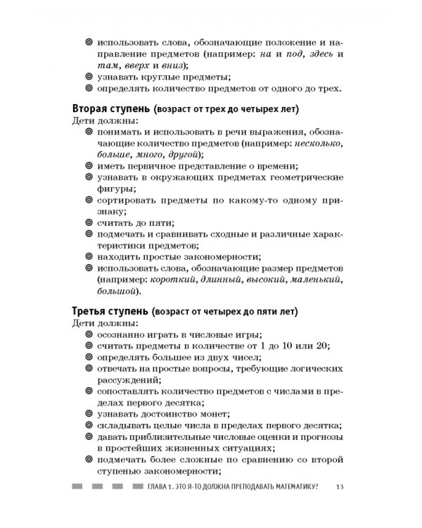 Простая математика. Нескучные задания 4-8 лет