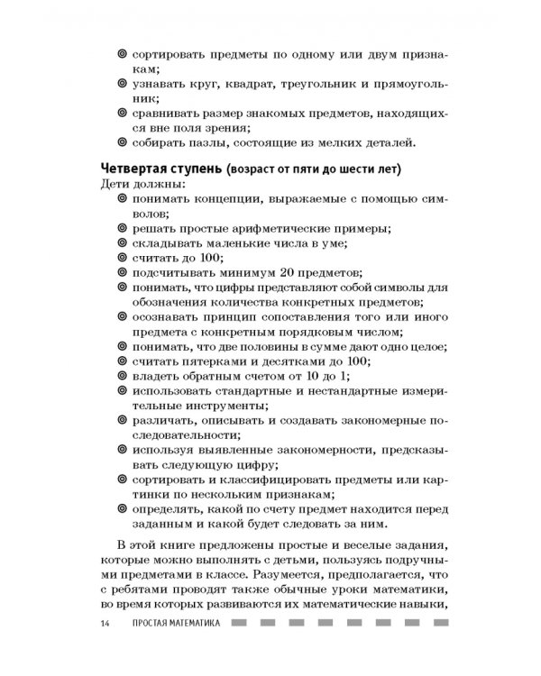 Простая математика. Нескучные задания 4-8 лет