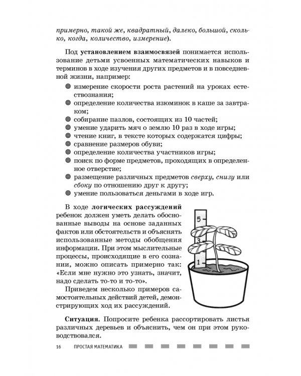 Простая математика. Нескучные задания 4-8 лет