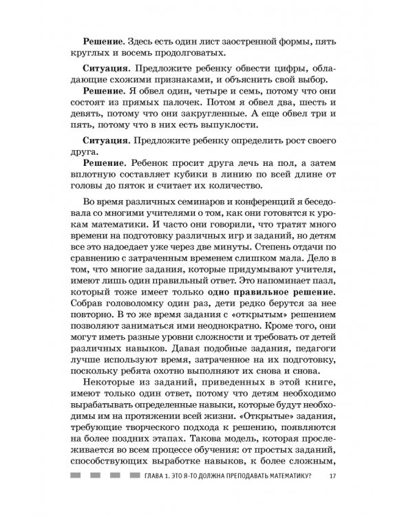 Простая математика. Нескучные задания 4-8 лет