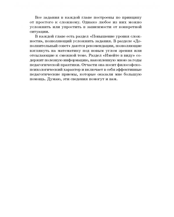 Простая математика. Нескучные задания 4-8 лет