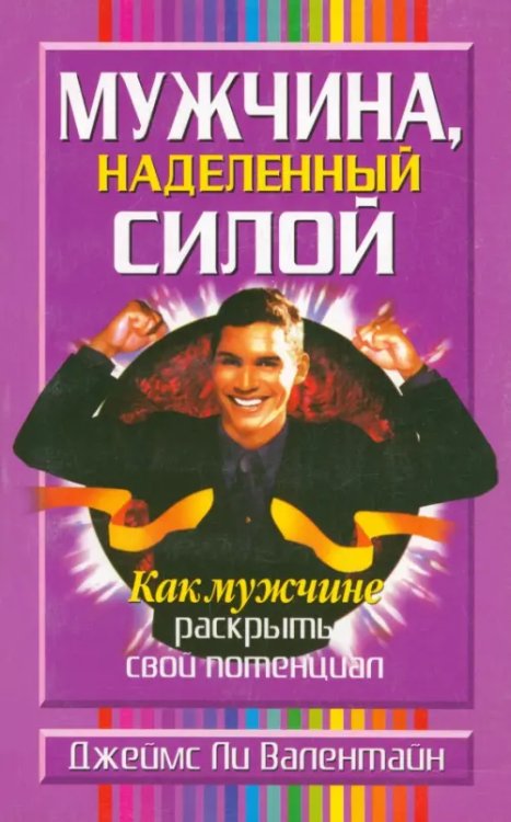 Здоровье Мужчина, наделенный силой