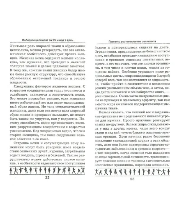 Целлюлит - это не моя проблема!