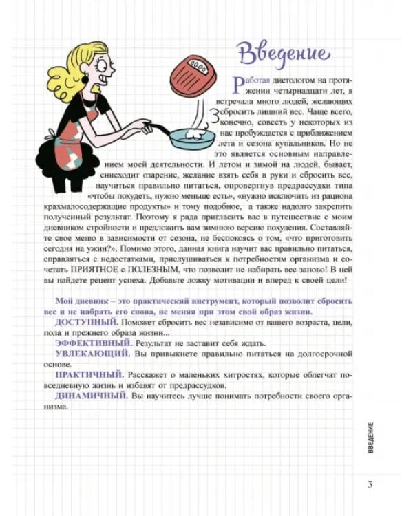 Мой блокнот. Дневник стройности