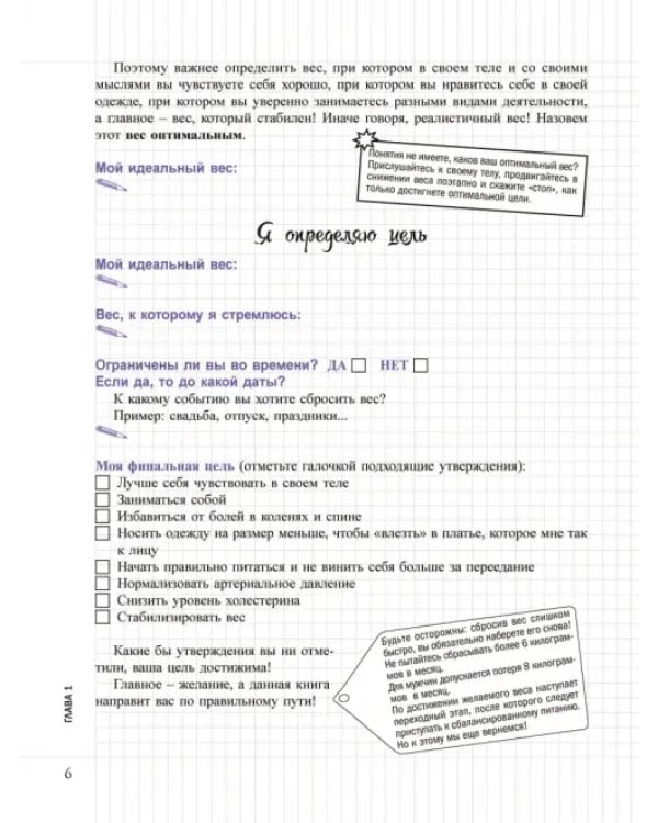 Мой блокнот. Дневник стройности