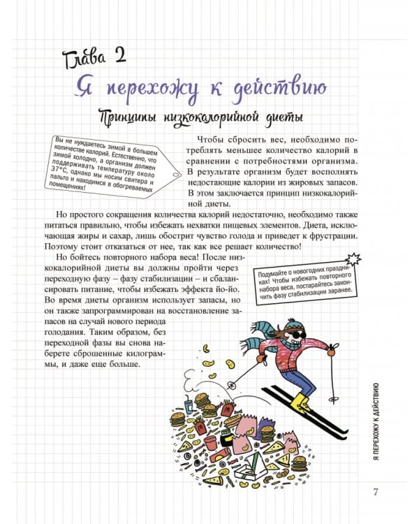 Мой блокнот. Дневник стройности