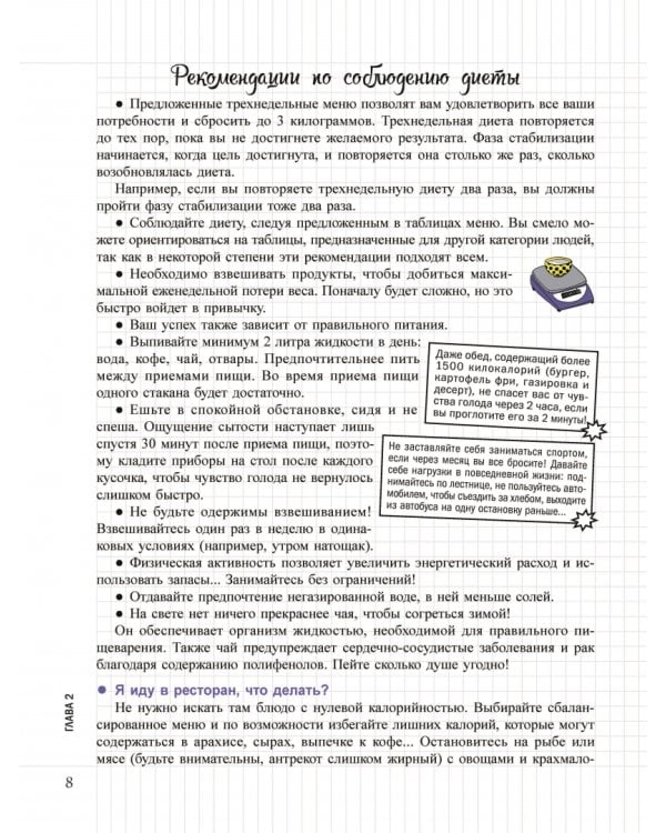 Мой блокнот. Дневник стройности
