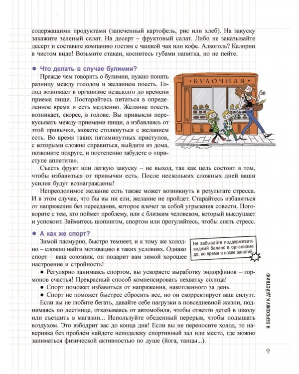 Мой блокнот. Дневник стройности