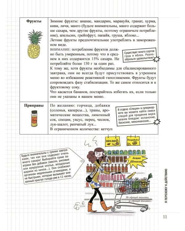 Мой блокнот. Дневник стройности