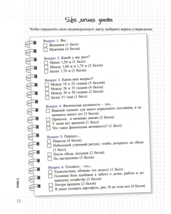 Мой блокнот. Дневник стройности