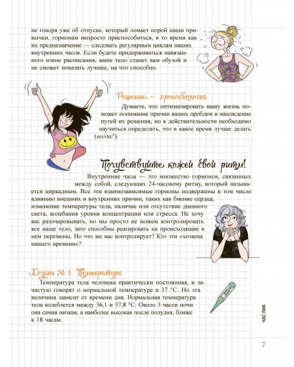 Мой блокнот. Идеальный тайминг