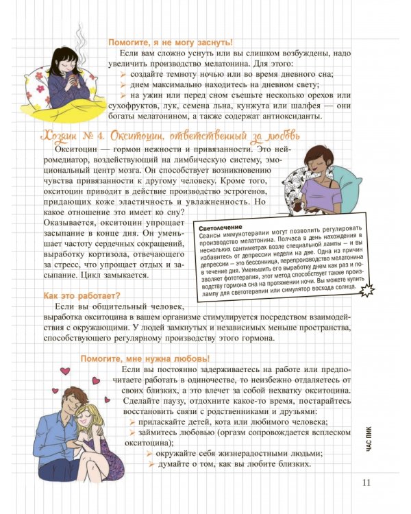 Мой блокнот. Идеальный тайминг