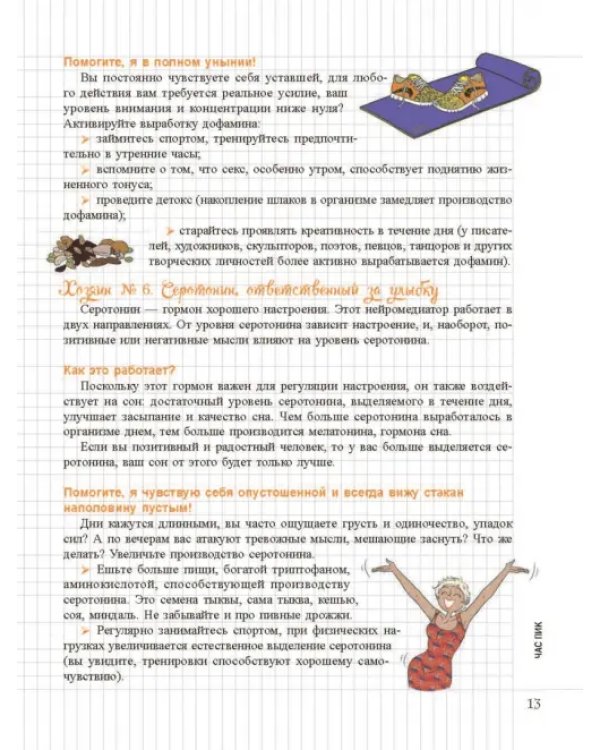 Мой блокнот. Идеальный тайминг