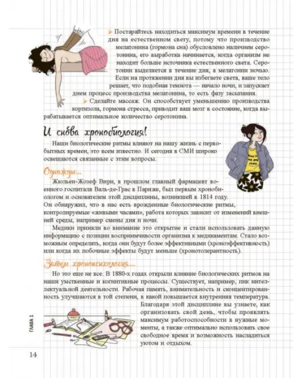 Мой блокнот. Идеальный тайминг