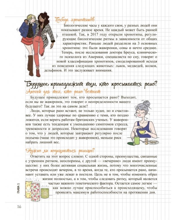 Мой блокнот. Идеальный тайминг