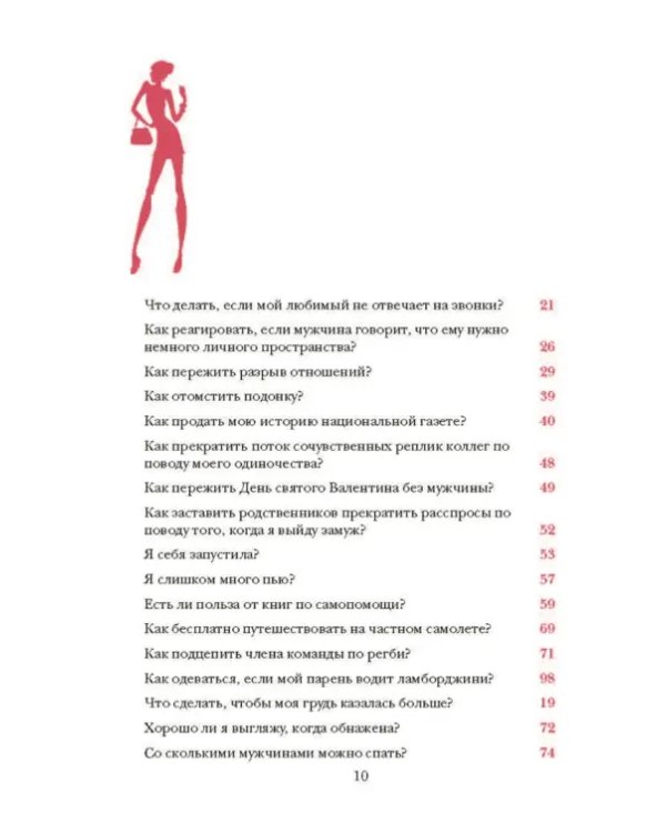 Гид по жизни для плохой девчонки