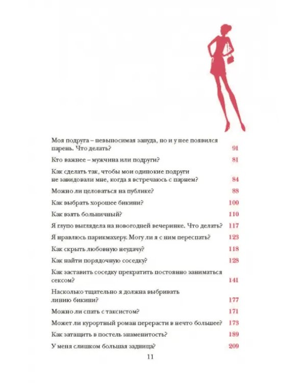 Гид по жизни для плохой девчонки