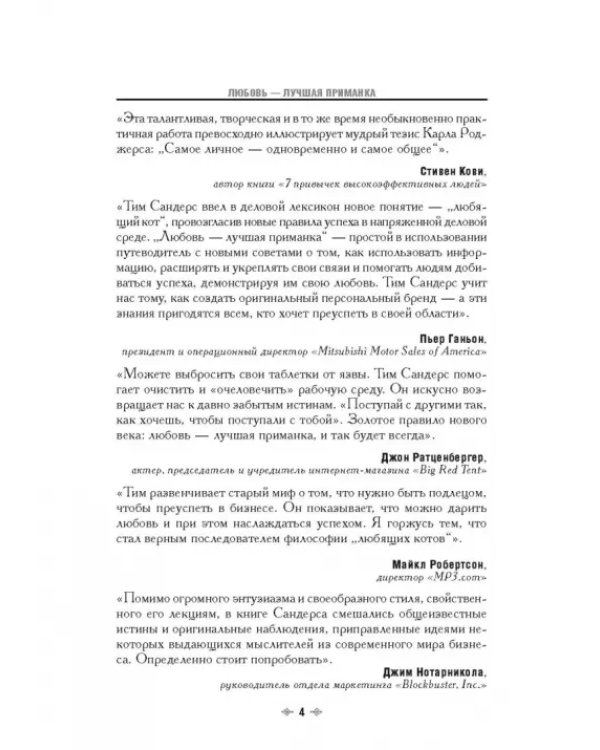 Любовь - лучшая приманка