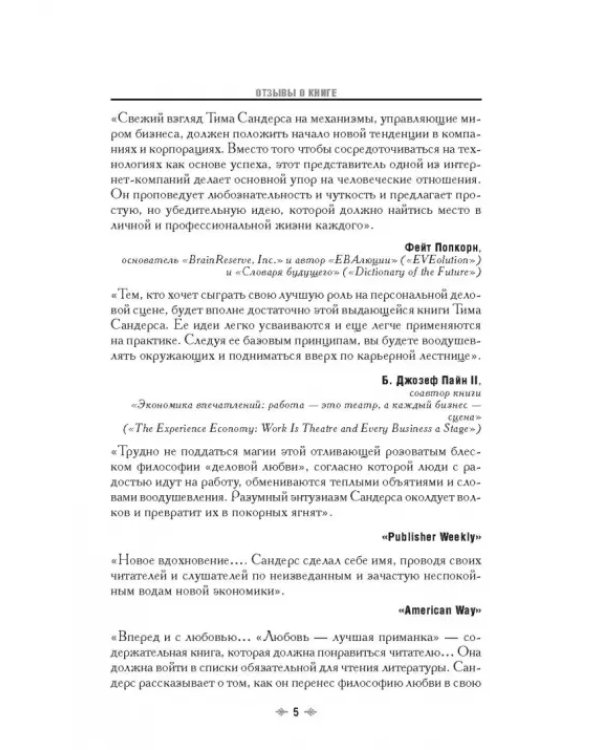Любовь - лучшая приманка