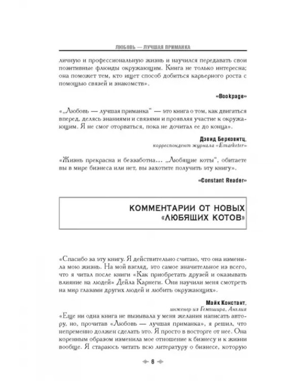 Любовь - лучшая приманка