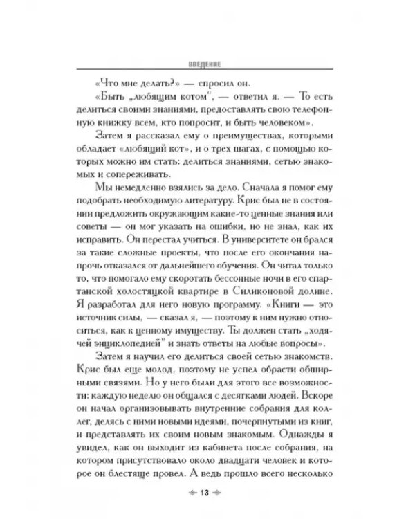 Любовь - лучшая приманка