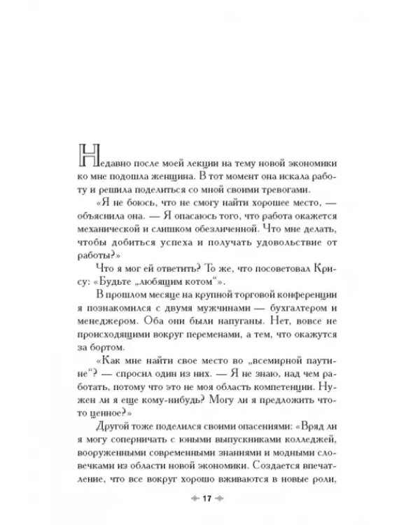 Любовь - лучшая приманка