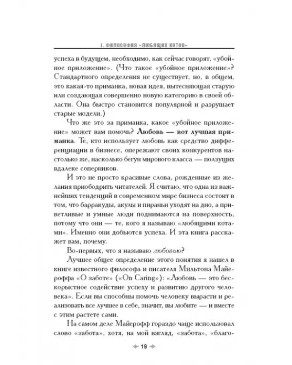 Любовь - лучшая приманка