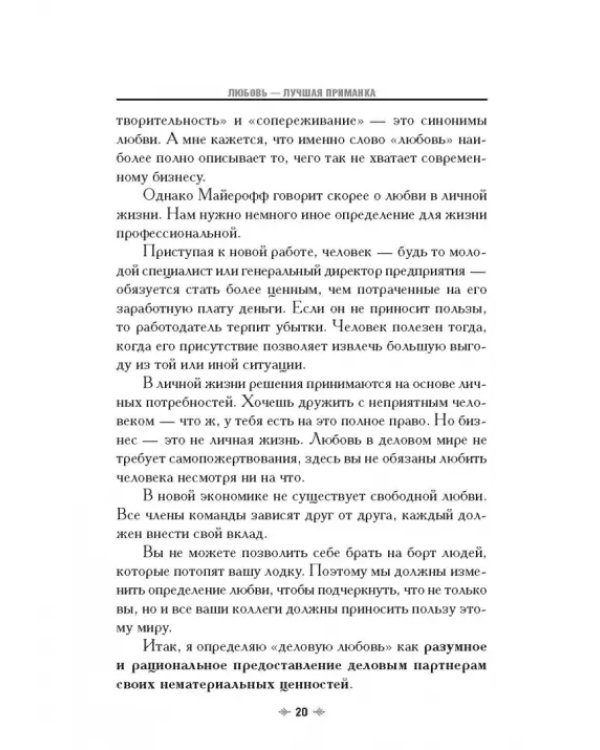 Любовь - лучшая приманка