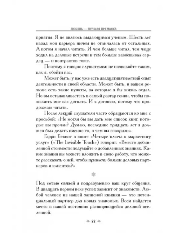 Любовь - лучшая приманка