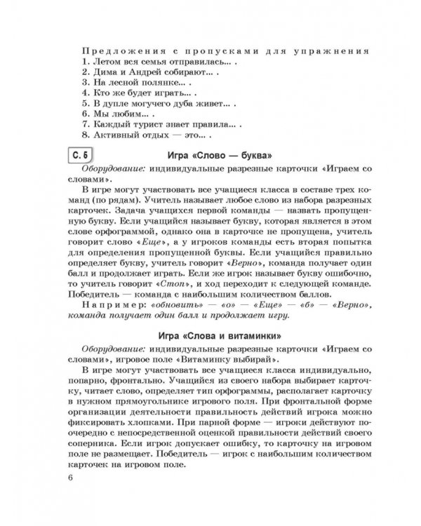 Русский язык. Пиши без ошибок. 4 класс. Методические рекомендации