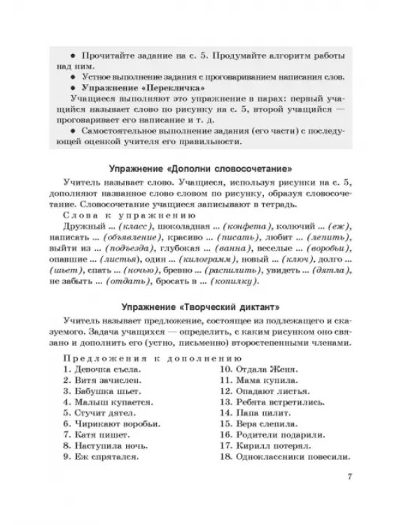 Русский язык. Пиши без ошибок. 4 класс. Методические рекомендации