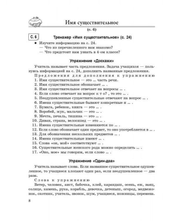 Русский язык. Пиши без ошибок. 4 класс. Методические рекомендации
