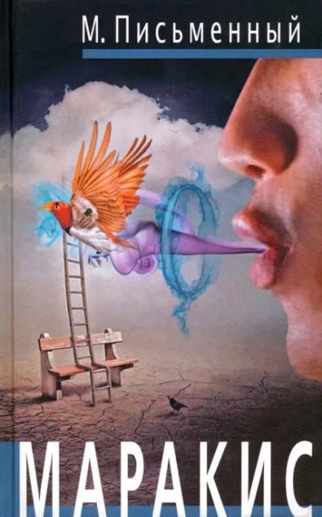 Маракис Маракис