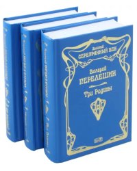 Стихотворения и поэмы. Комплект из 3-х книг
