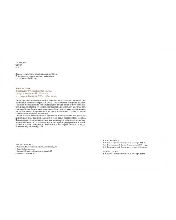 Гоголевы песни. Альбом