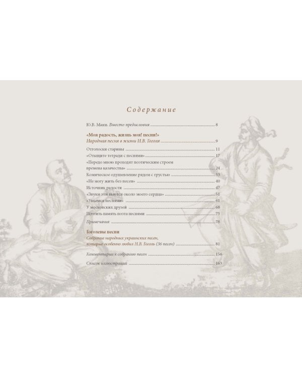 Гоголевы песни. Альбом