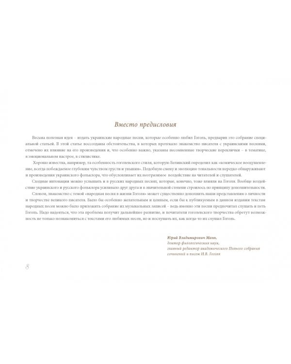 Гоголевы песни. Альбом