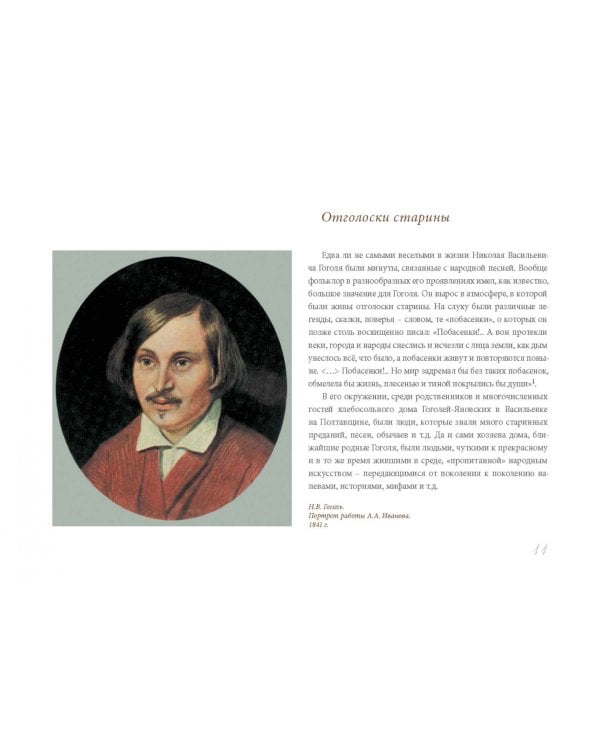 Гоголевы песни. Альбом