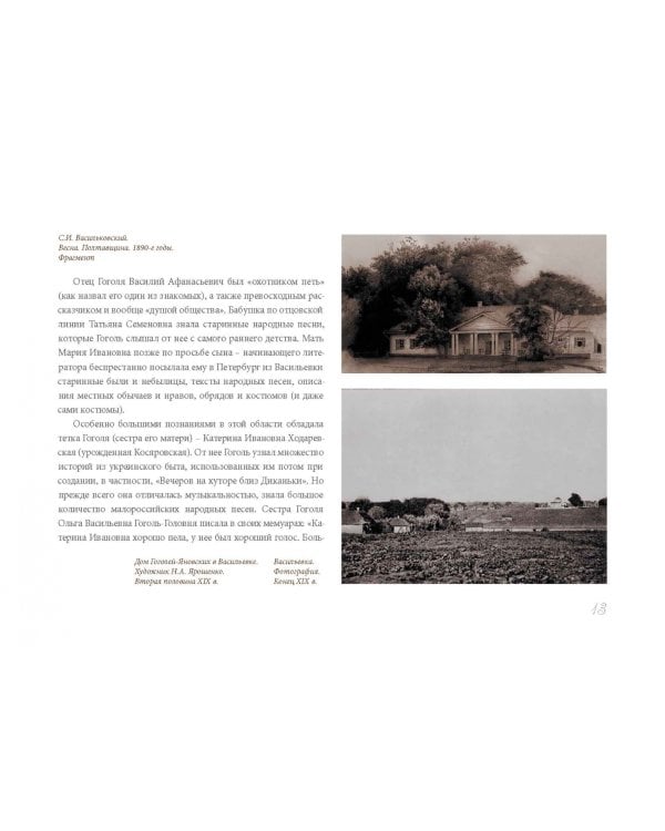 Гоголевы песни. Альбом