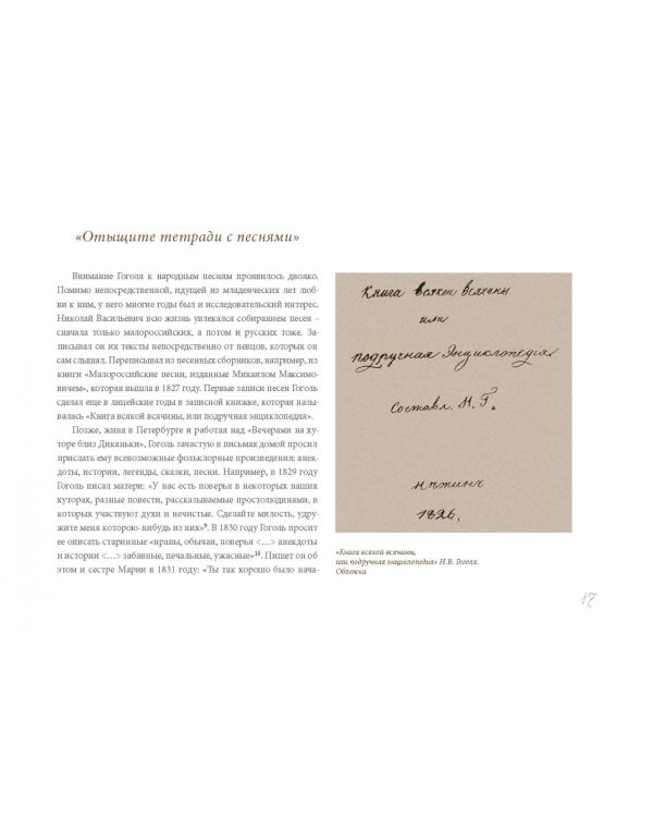 Гоголевы песни. Альбом