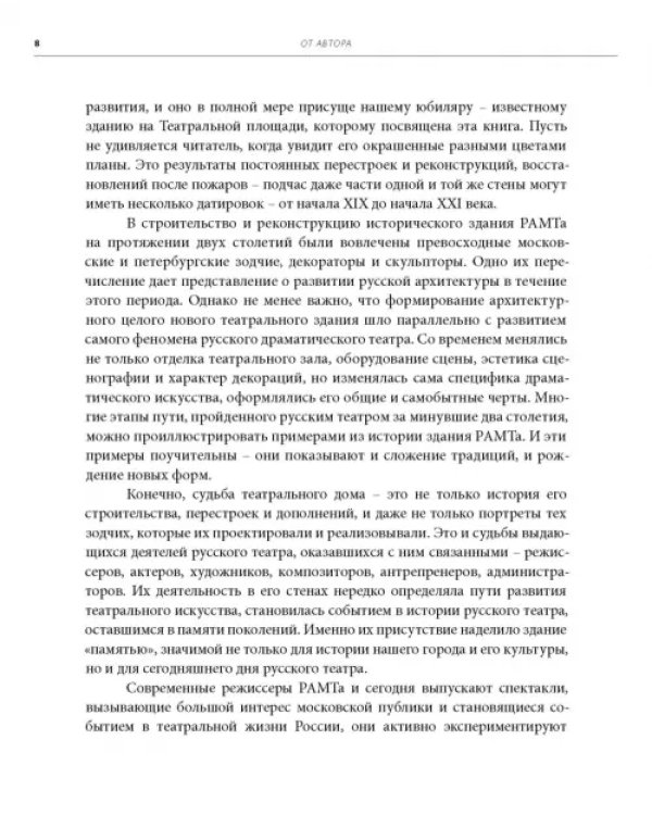 Москва. Театральная площадь, 2. История здания и его героев