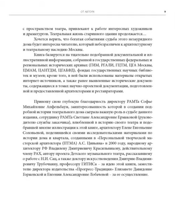 Москва. Театральная площадь, 2. История здания и его героев