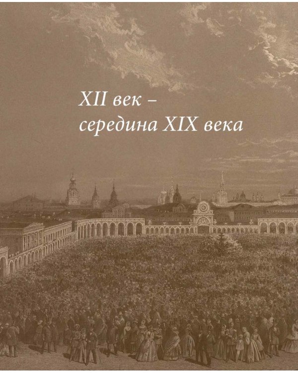 Москва. Театральная площадь, 2. История здания и его героев