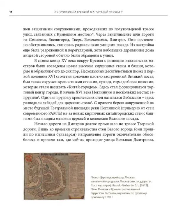 Москва. Театральная площадь, 2. История здания и его героев